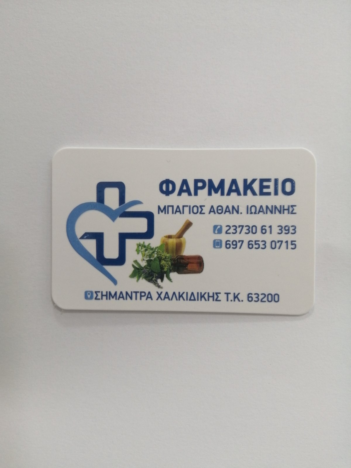 Pharmacy Bagios Ioannis 3