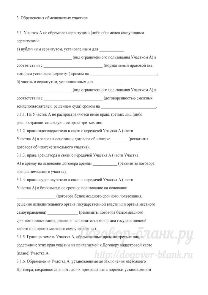 Образец договора мены квартиры на дом с земельным участком