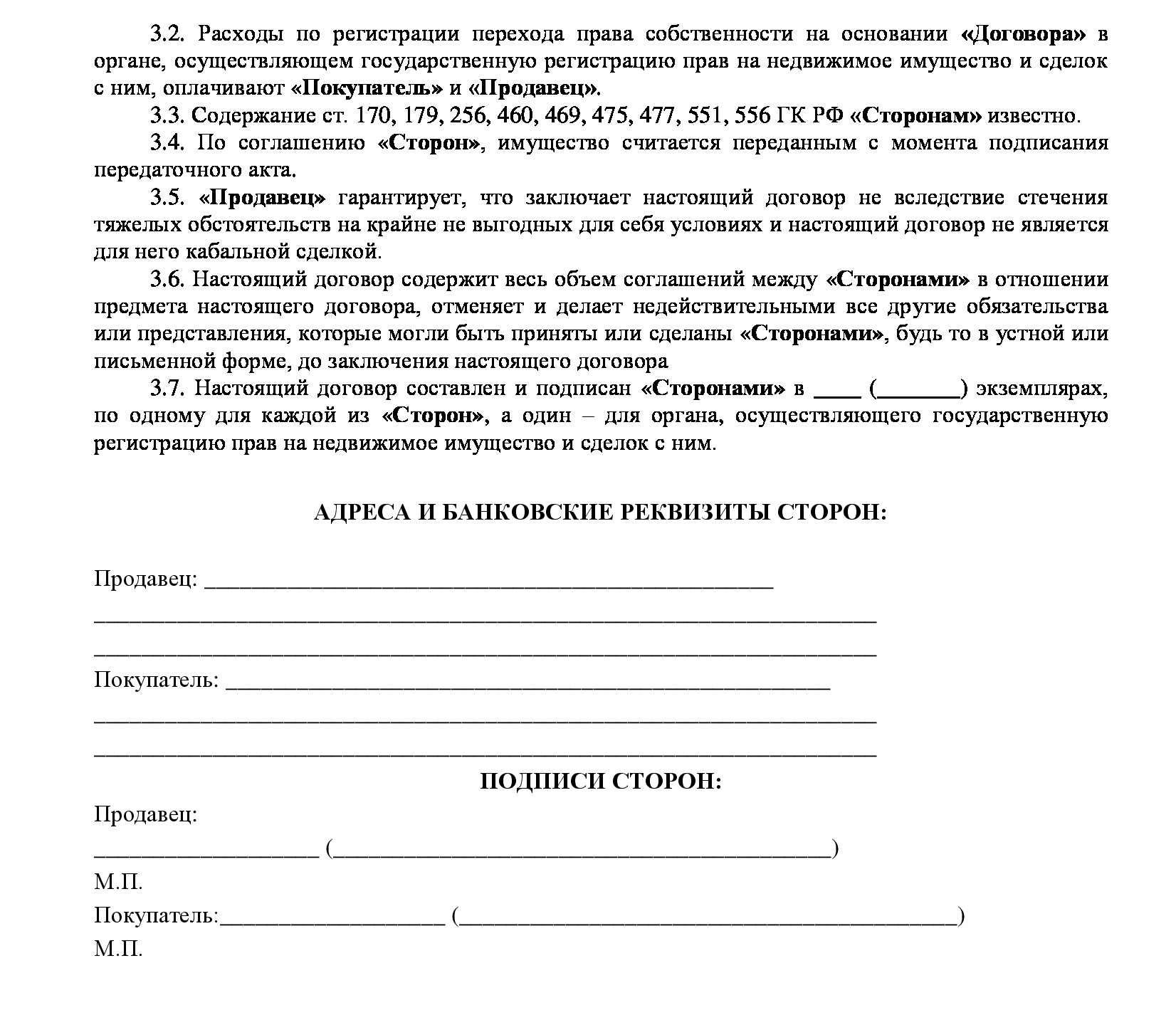 Проект договора купли продажи для опеки образец заполнения