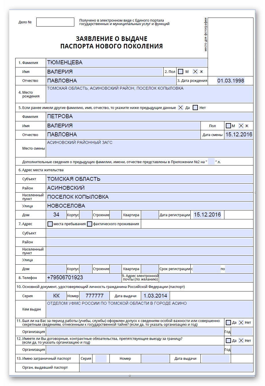 Заполнить бланк на загранпаспорт нового образца онлайн