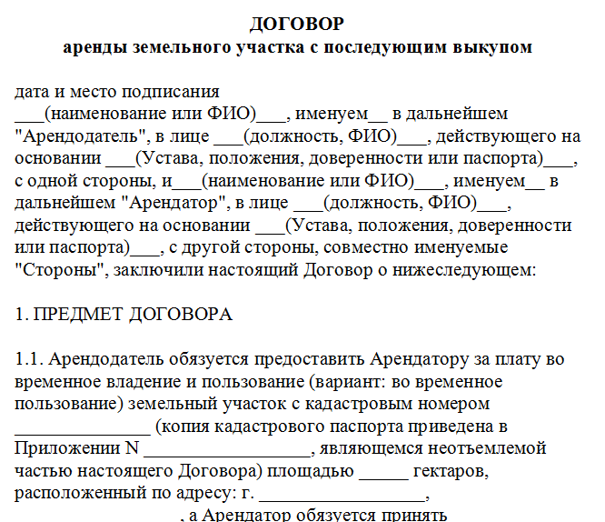 Договор на землю. Договор аренды земельного участка форма заполнения. Договор аренды земельного участка образец. Договор аренды участка земли образец между физическими лицами. Пример договора на аренду земли с физ лицом.