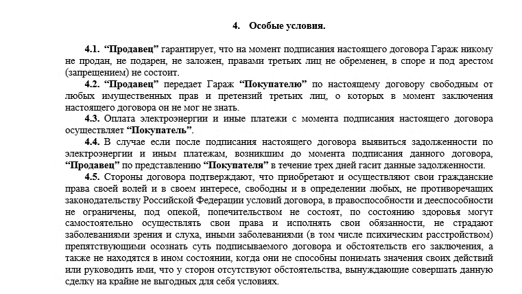 Образец договора купли продажи капитального гаража