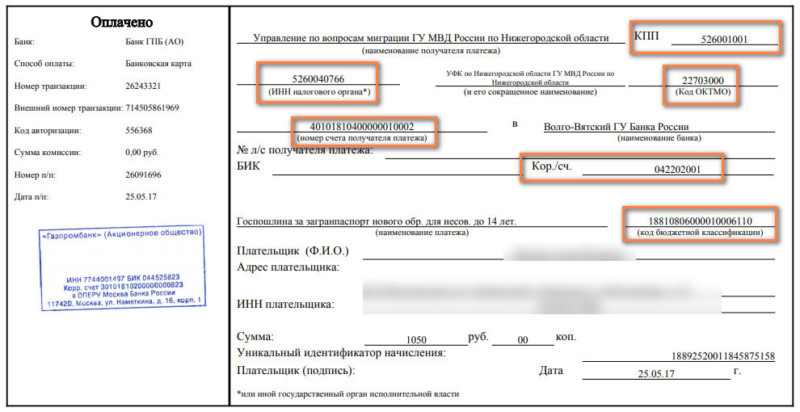 Номер счета инн. Что такое УИН В квитанции на оплату госпошлины. Номер платежного поручения в квитанции. Уникальный идентификатор в квитанции. Идентификатор в квитанции на оплату.