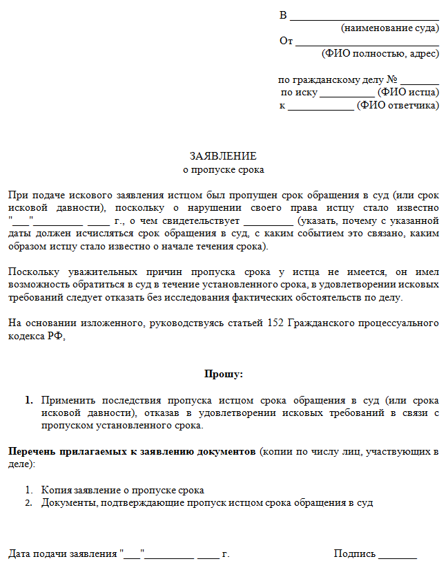 Образец заявления о списании долга за жкх