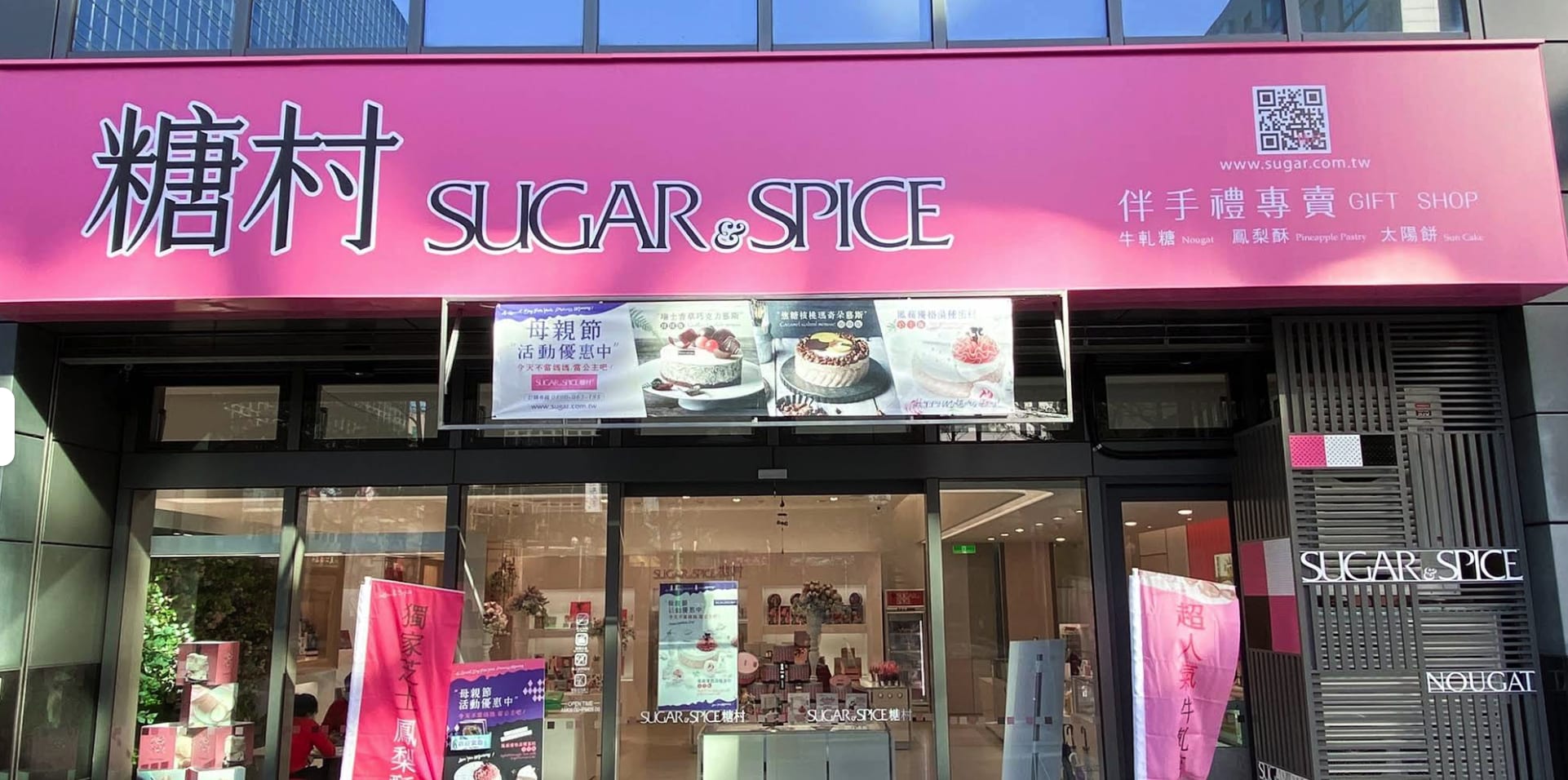 糖村SUGAR&SPICE-台北瑞光店 示意照片