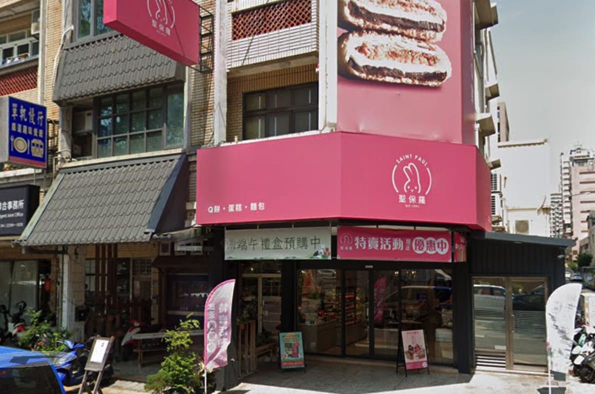 聖保羅烘焙花園-北屯店 示意照片
