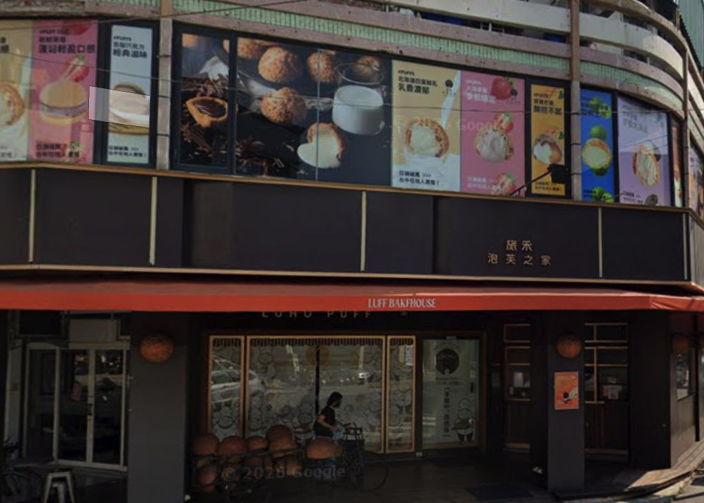 旅禾泡芙之家-美村旗艦店 示意照片