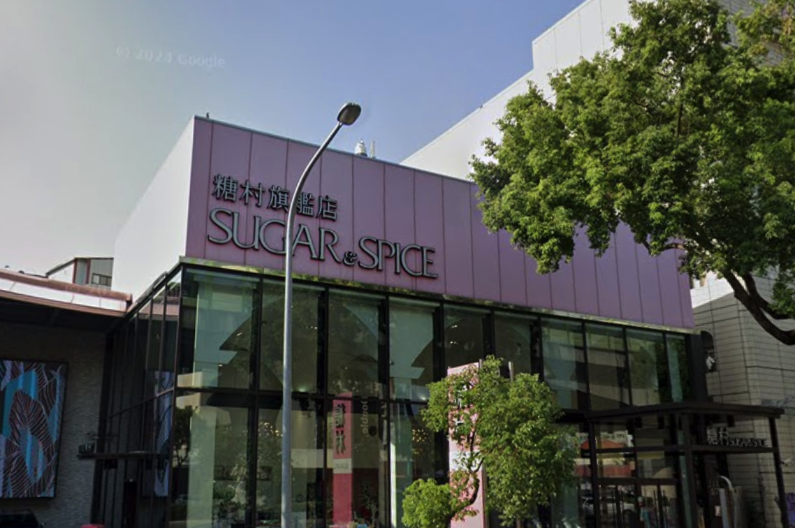 糖村SUGAR&SPICE-台中文心旗艦店 示意照片