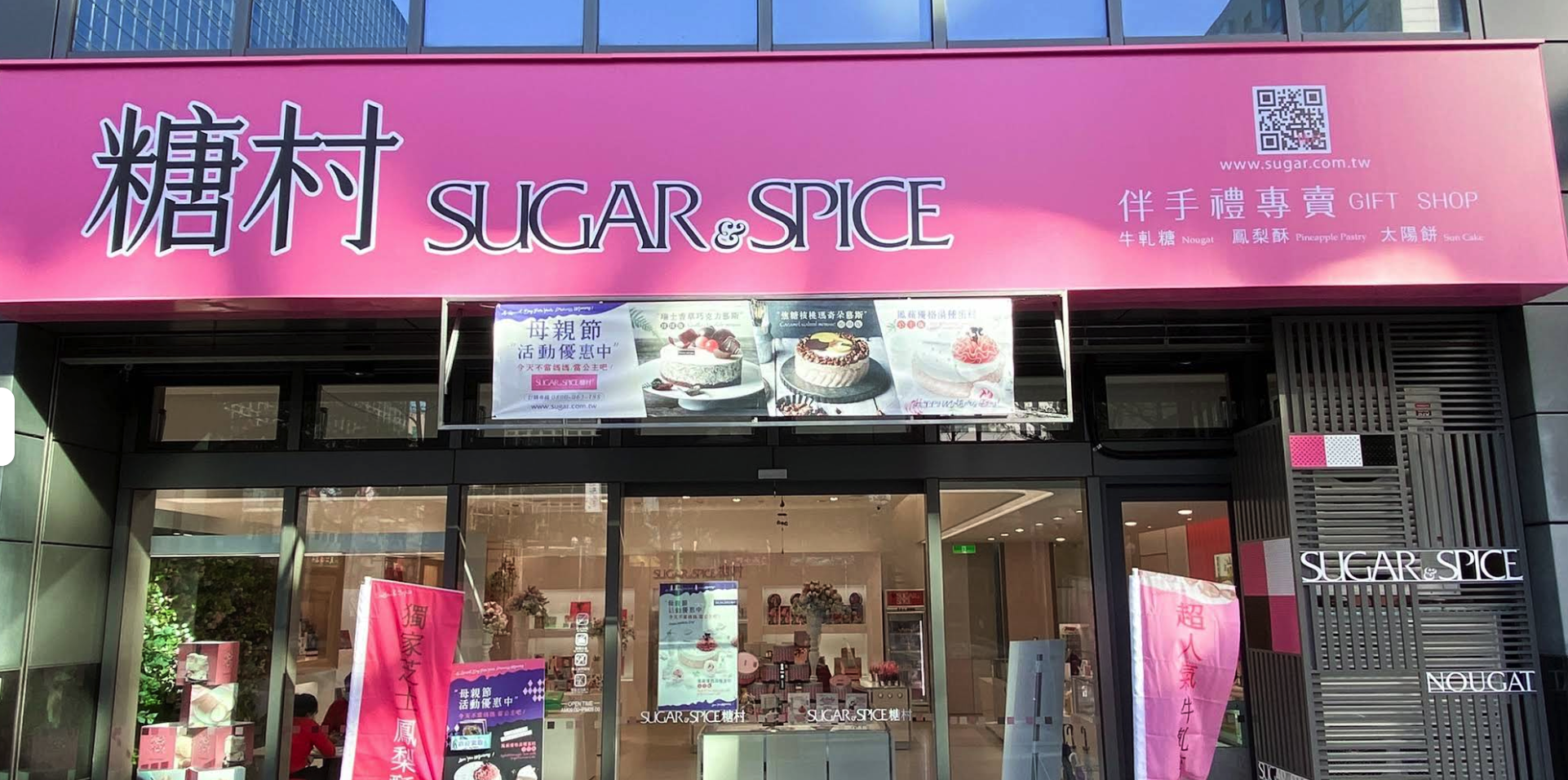 糖村SUGAR&SPICE-台北瑞光店 示意照片