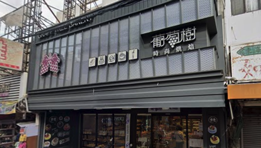 葡萄樹-東海店 示意照片