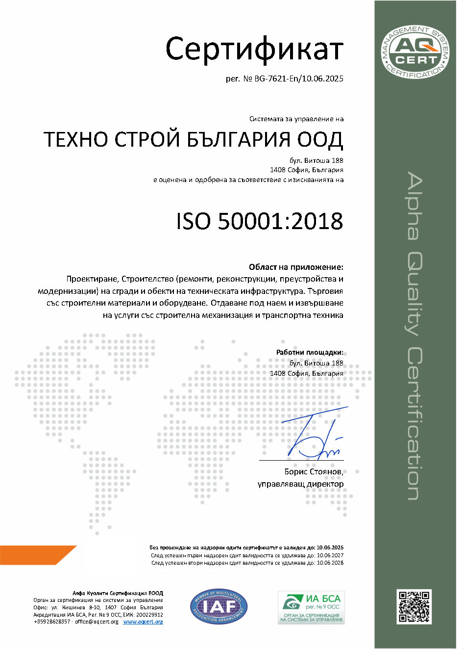 ISO 50001:2018 - Система за управление на енергията