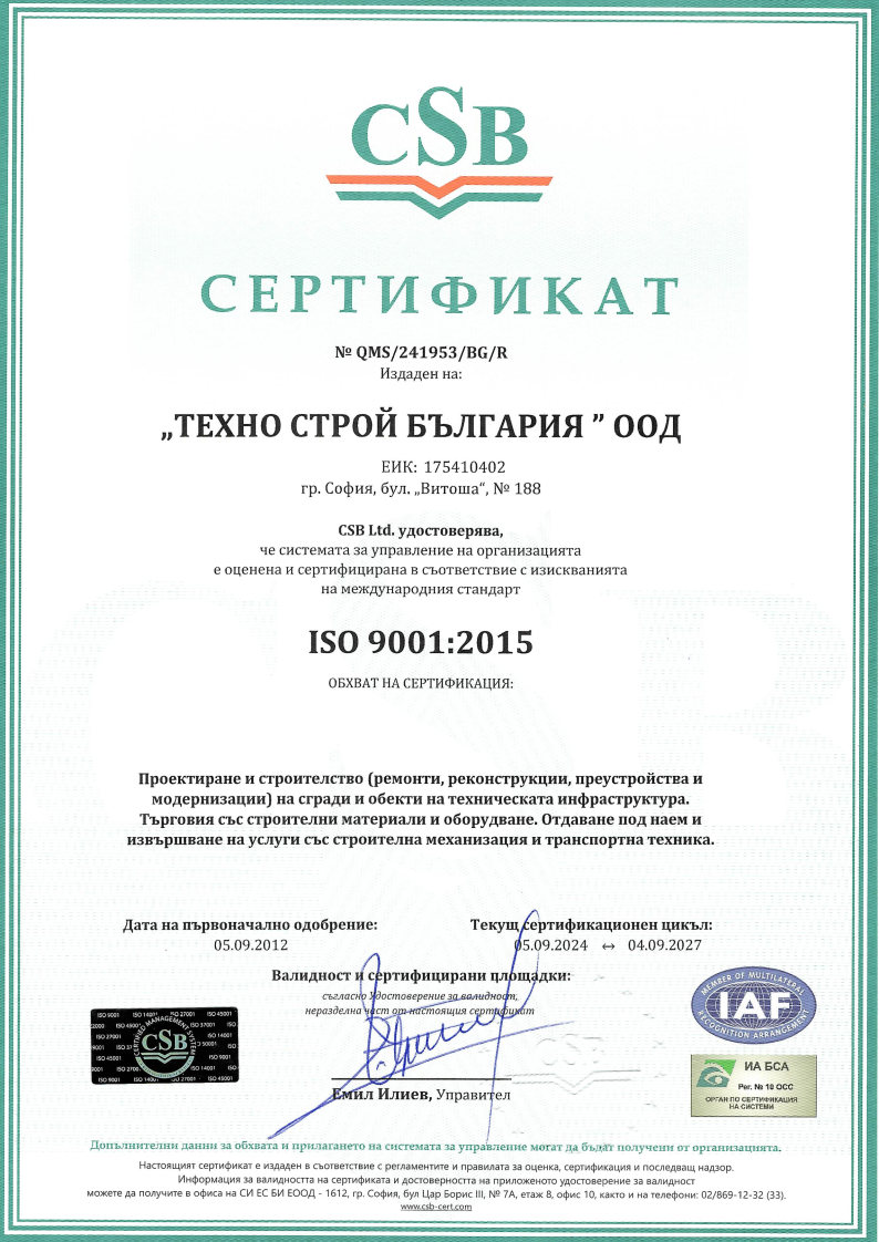 ISO 9001:2015 - Система за управление на качеството