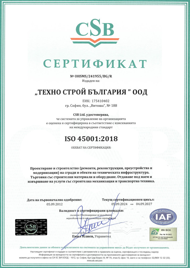 ISO 45001:2018 - Система за управление на здраве и безопасност при работа