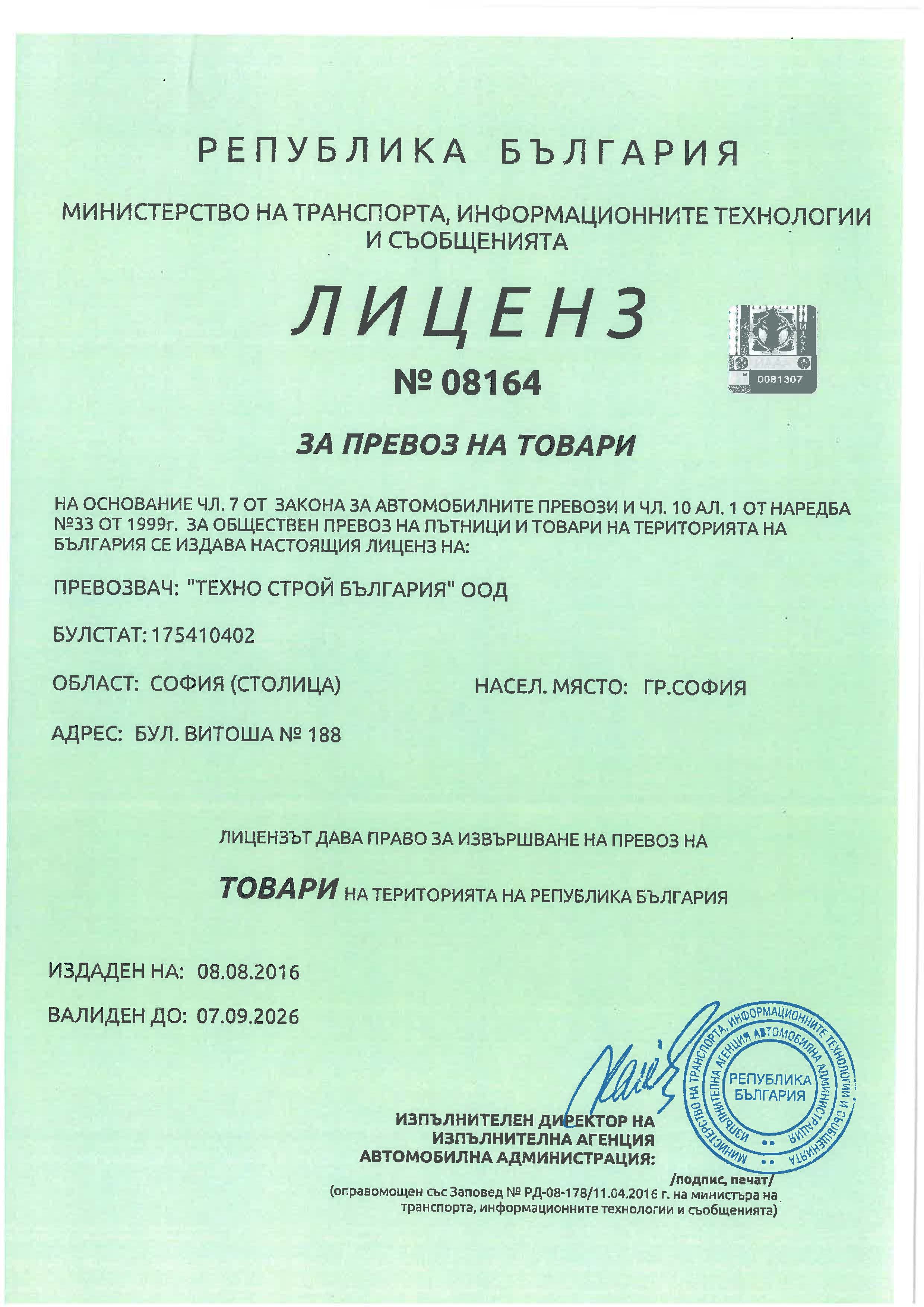 Лиценз за превоз на товари