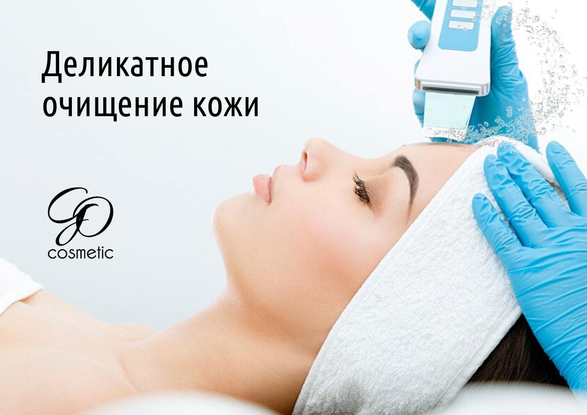 Ультразвуковая чистка лица в Одессе
