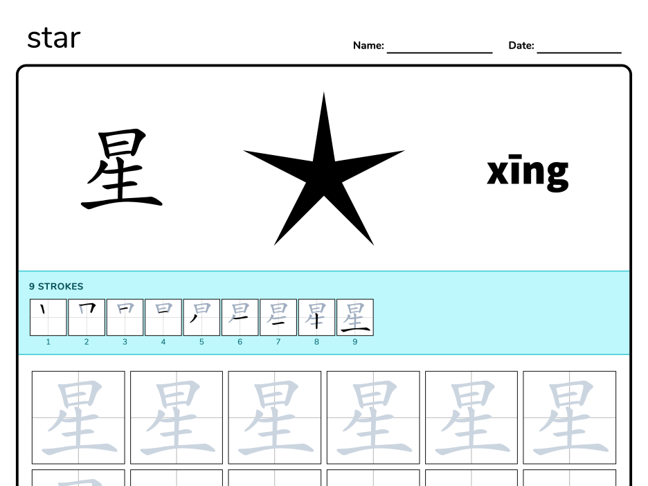 Nature: star 星 - Chinese Writing Worksheet | WriteMandarin