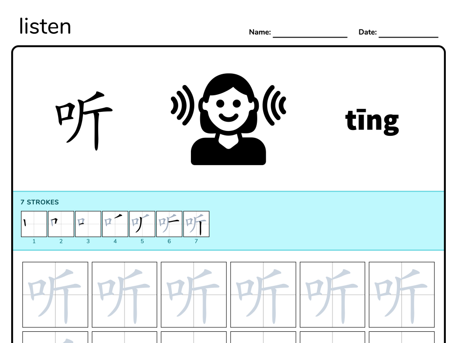 Verbs: listen 听 - Chinese Writing Worksheet | WriteMandarin