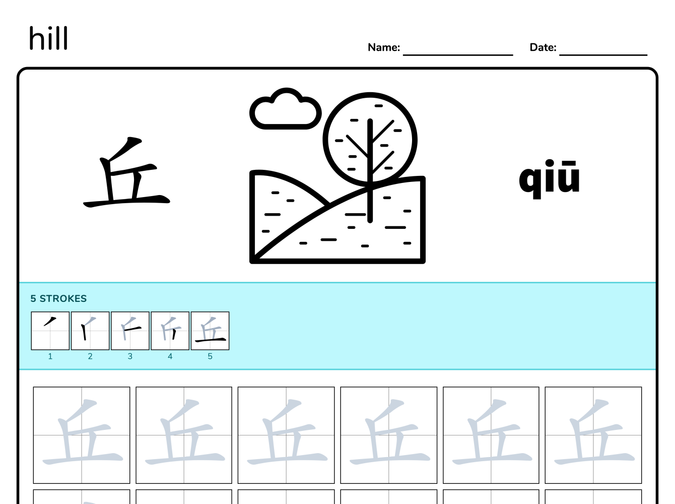 Nature: hill (丘) Chinese Tracing and Writing Worksheet FREE | WriteMandarin