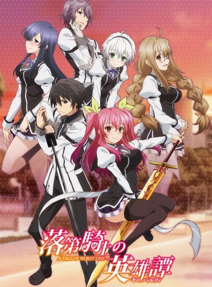 Rakudai Kishi no Cavalry