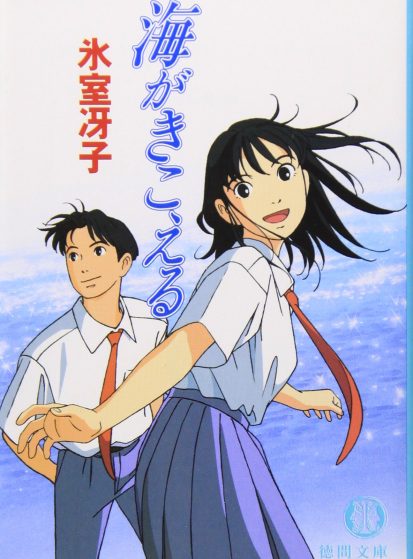 Umi ga Kikoeru