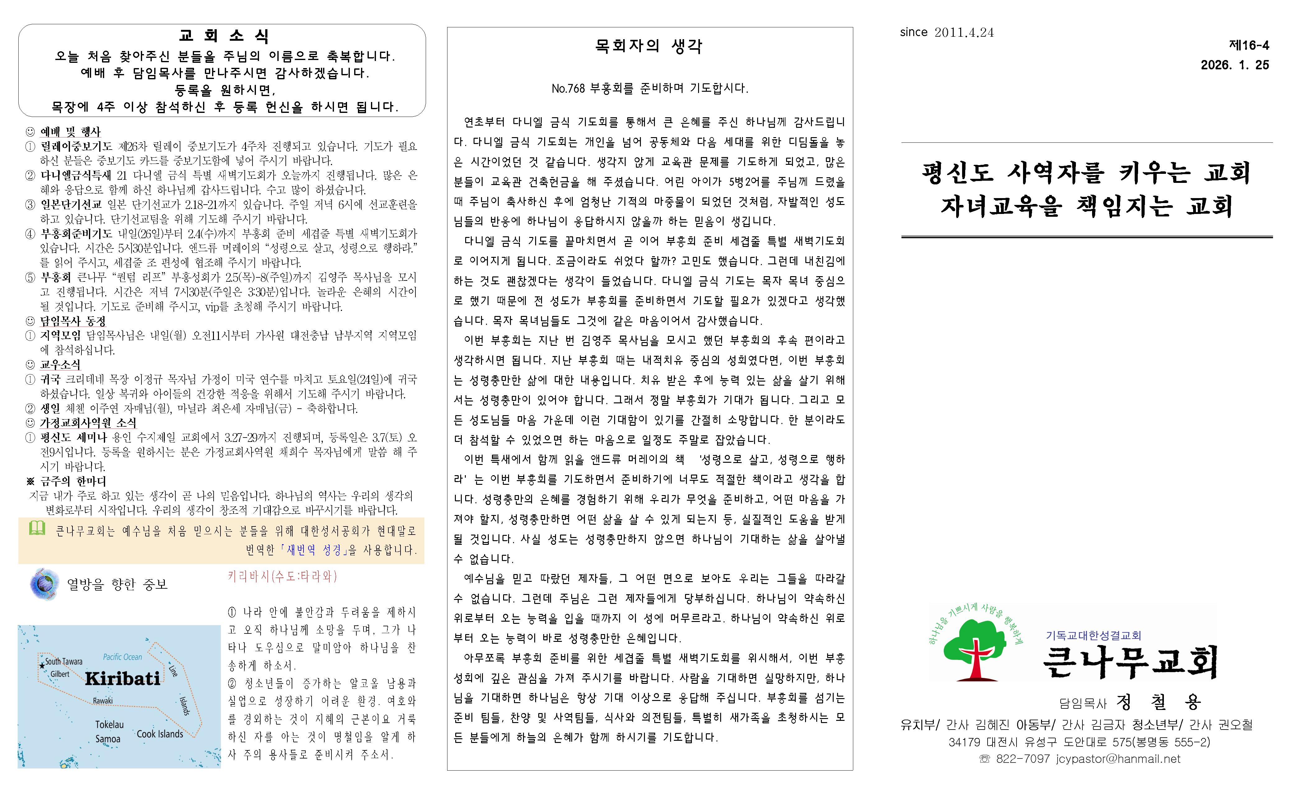 2026년 1월 25일 주일예배