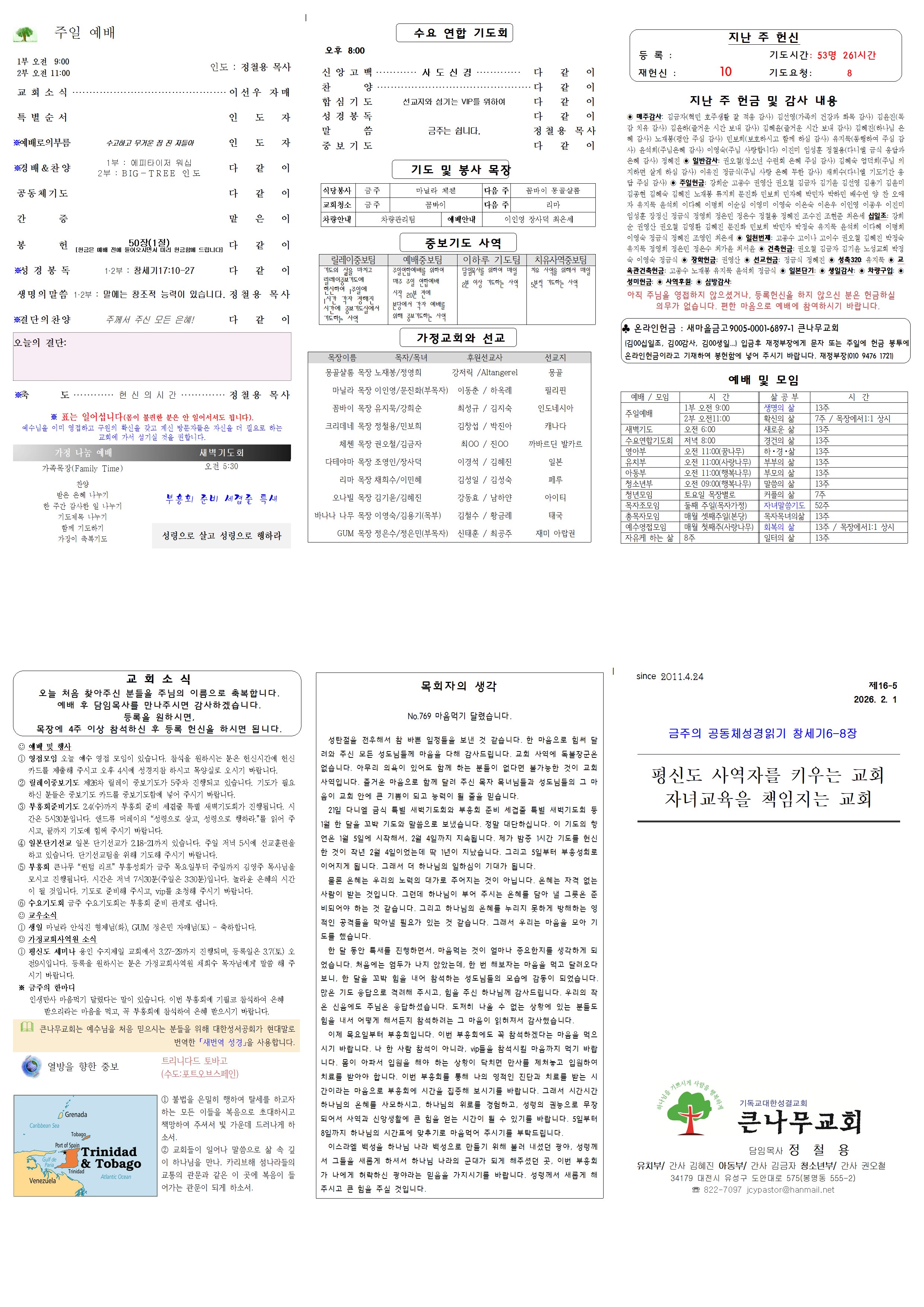 2026년 2월 1일 주일