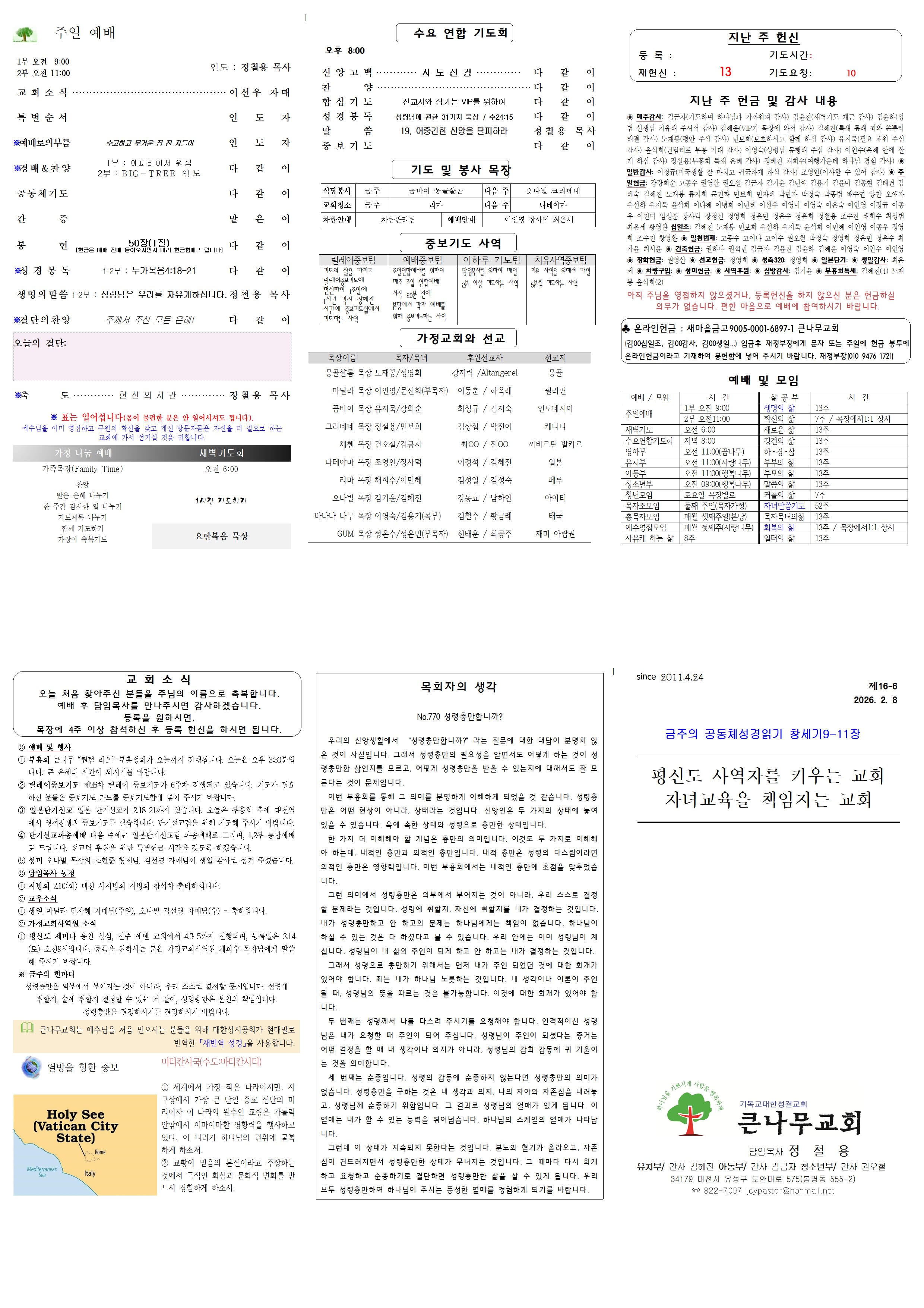 2026년 2월 8일 주일