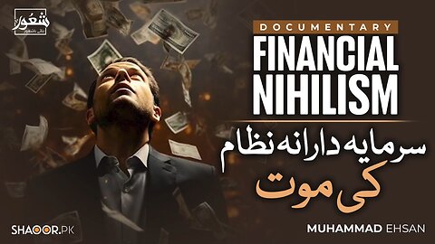 سرمایہ دارانہ نظام کی موت: کیا امریکی معاشی خواب ختم ہوچکا ہے؟