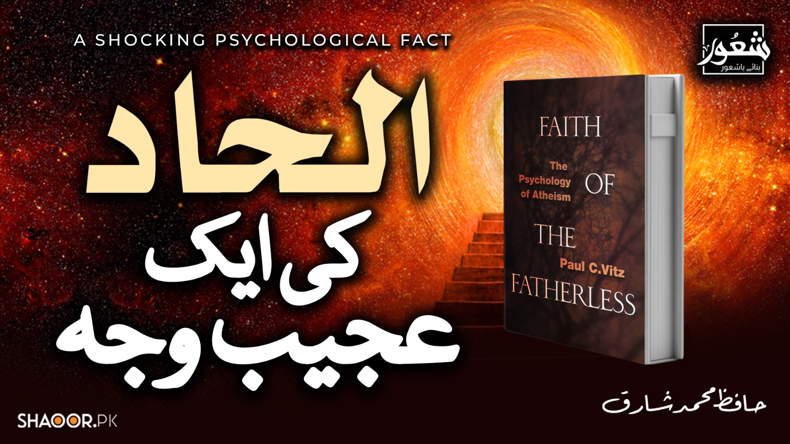 الحاد: ایک عجیب نفسیاتی وجہ