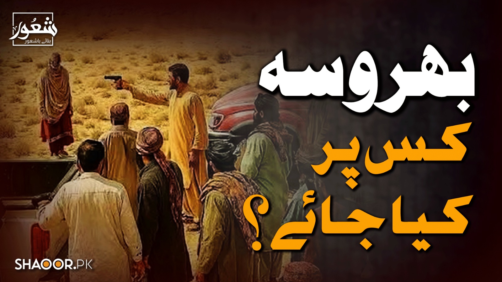 بلوچستان خواتین کیس