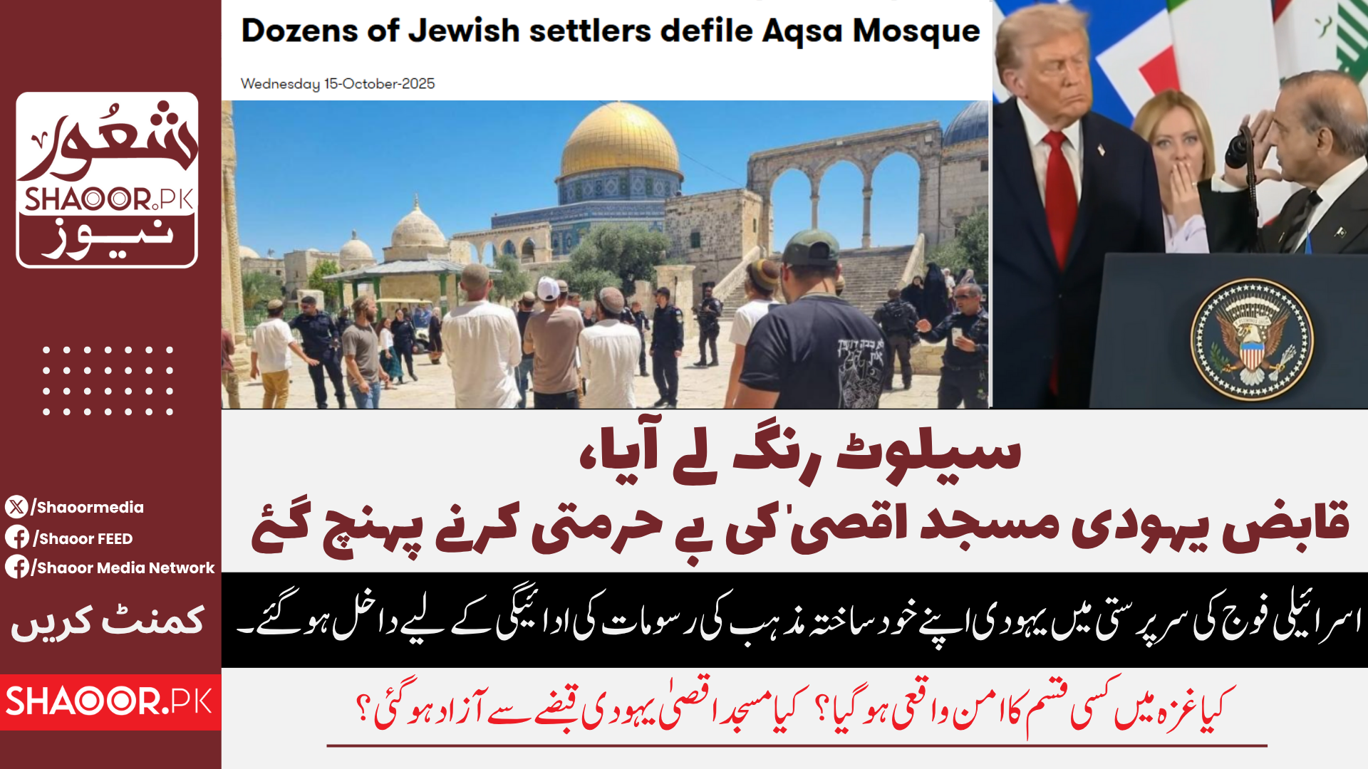 امن معاہدے کے بعد بھی مسجد اقصیٰ کی بے حرمتی جاری