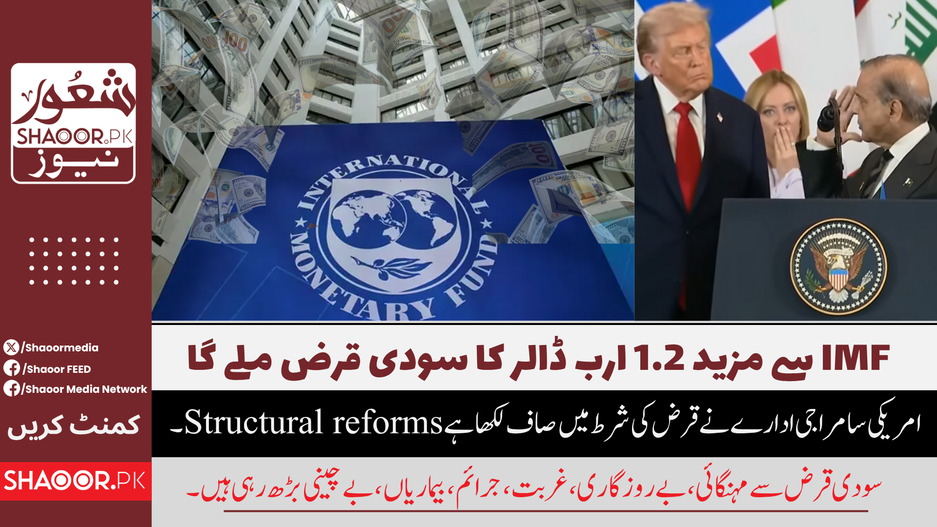 سیلوٹ کےبعد سودی قرض ملنا شروع ہوگیا