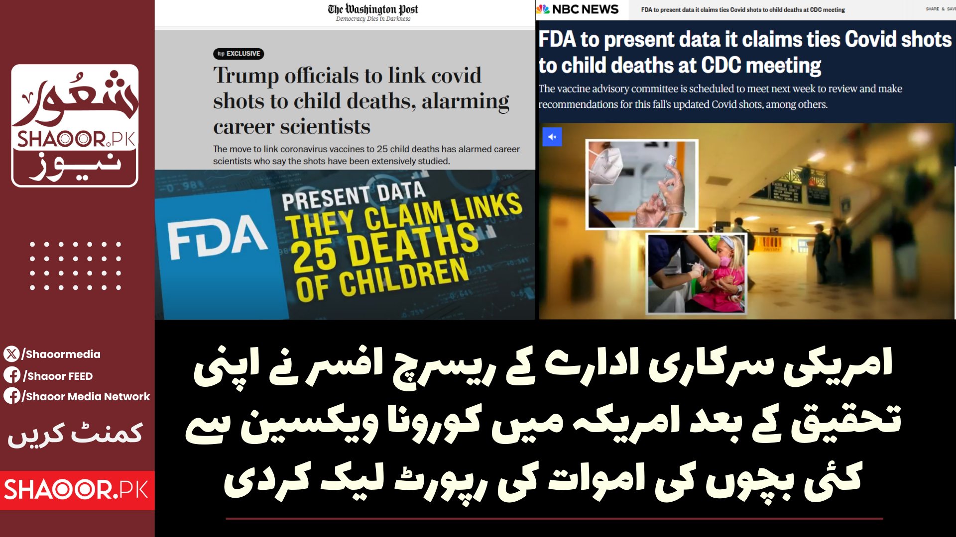 کورونا ویکسین بن گئی بچوں کی قاتل، تحقیقاتی رپورٹ   لیک ہوگئی 