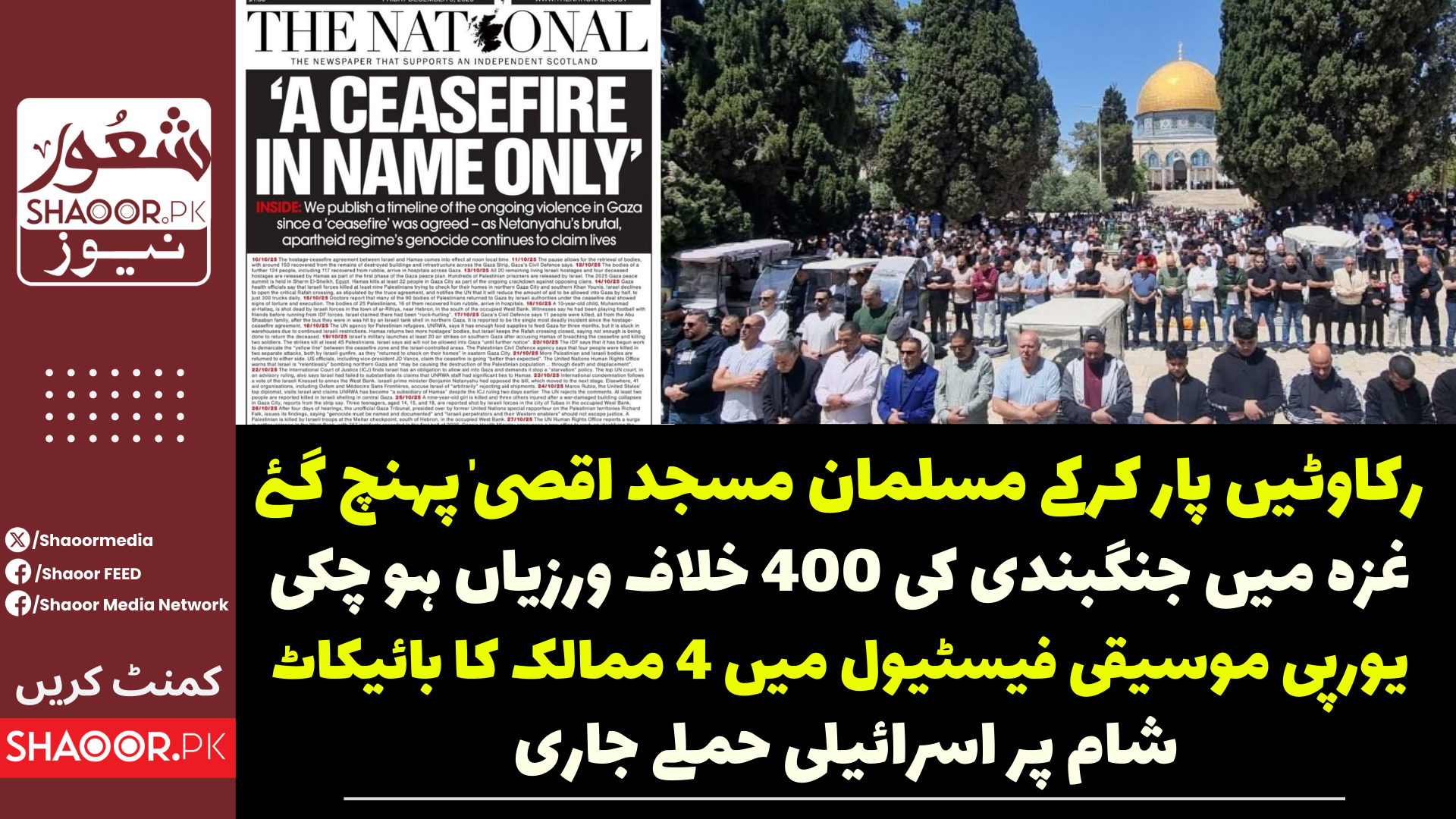 جنگ بندی معاہدے کے باوجودقابض اسرائیل کی 400سے زائد خلاف ورزیاں 