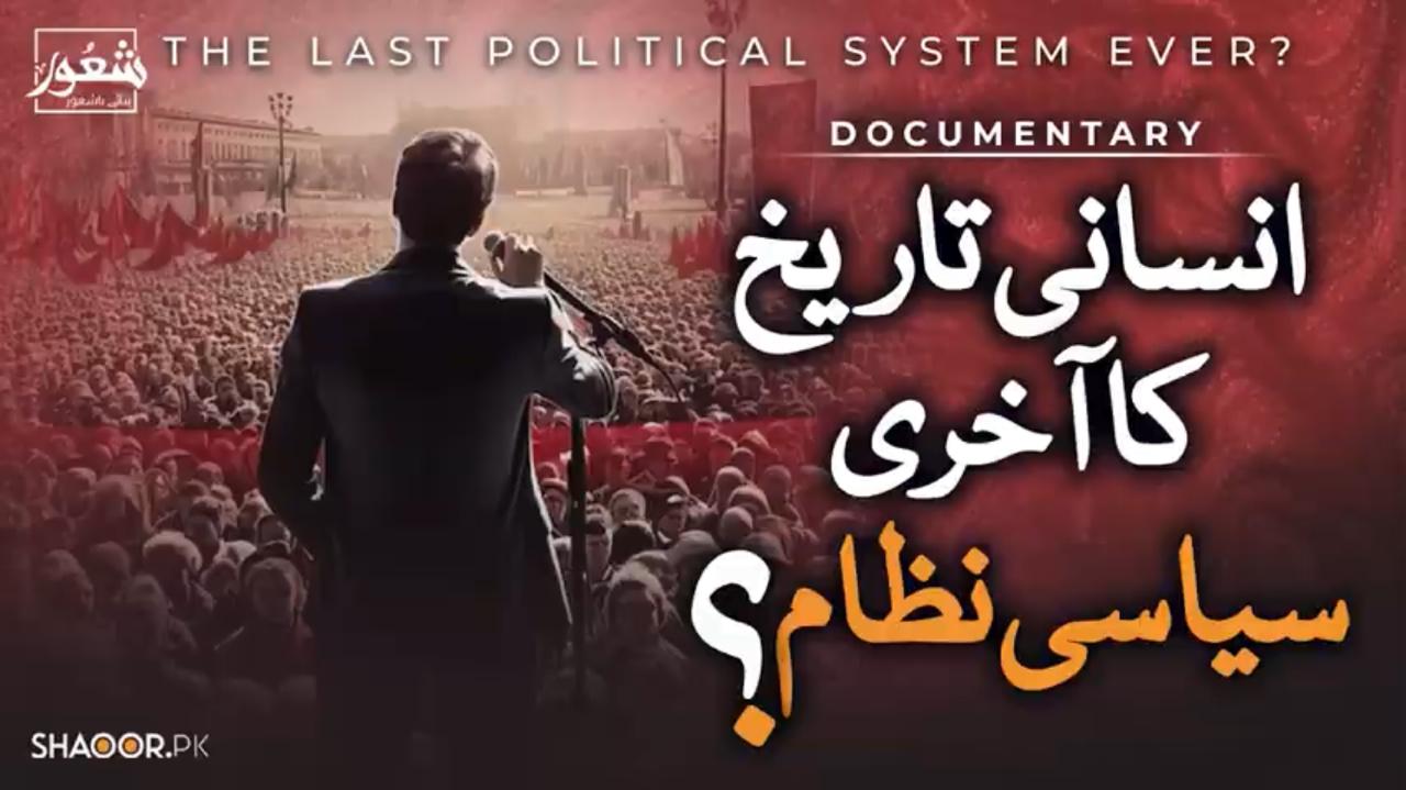 لبرل جمہوریت کا خاتمہ