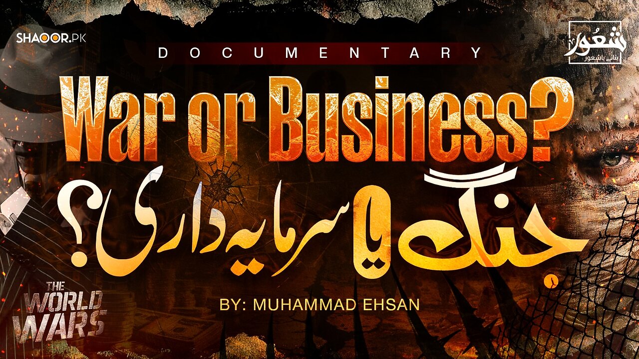 جنگ یا سرمایہ داری؟