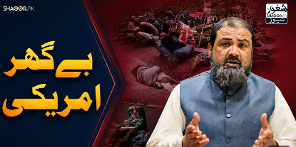 بے گھر امریکی