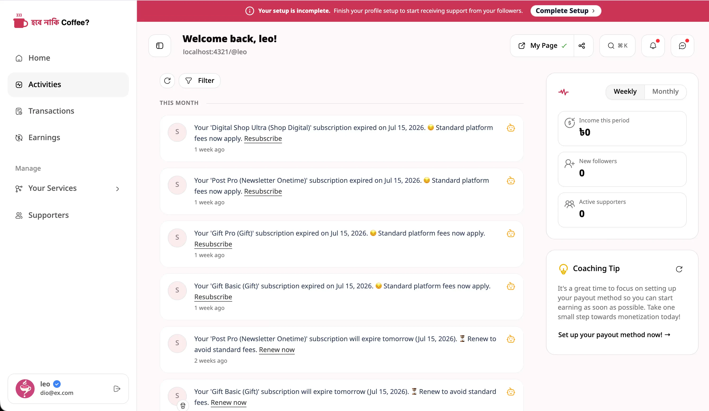 হবে নাকি Coffee? — Creator Monetization Platform screenshot (2)