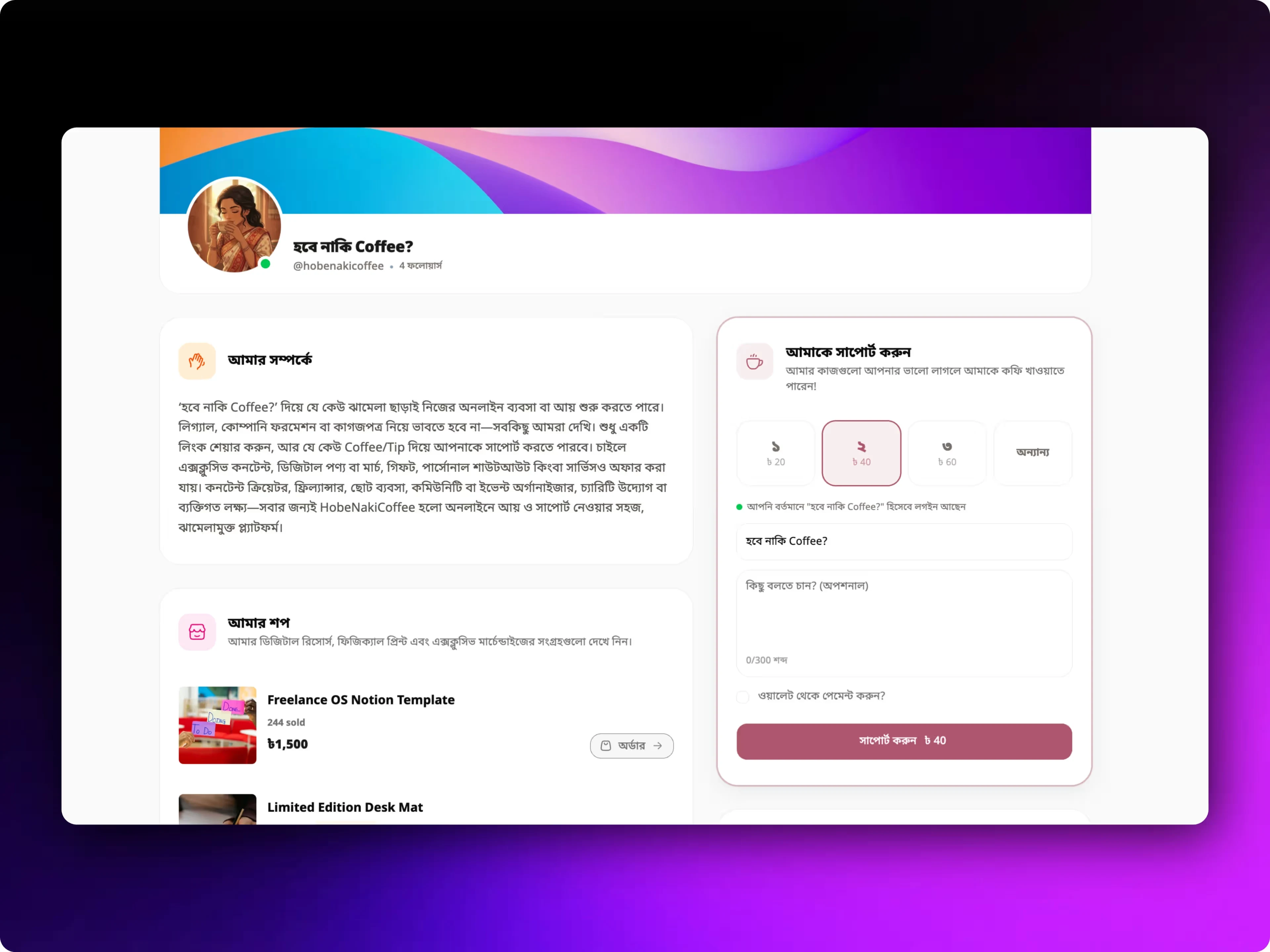 হবে নাকি Coffee? — Creator Monetization Platform screenshot (5)