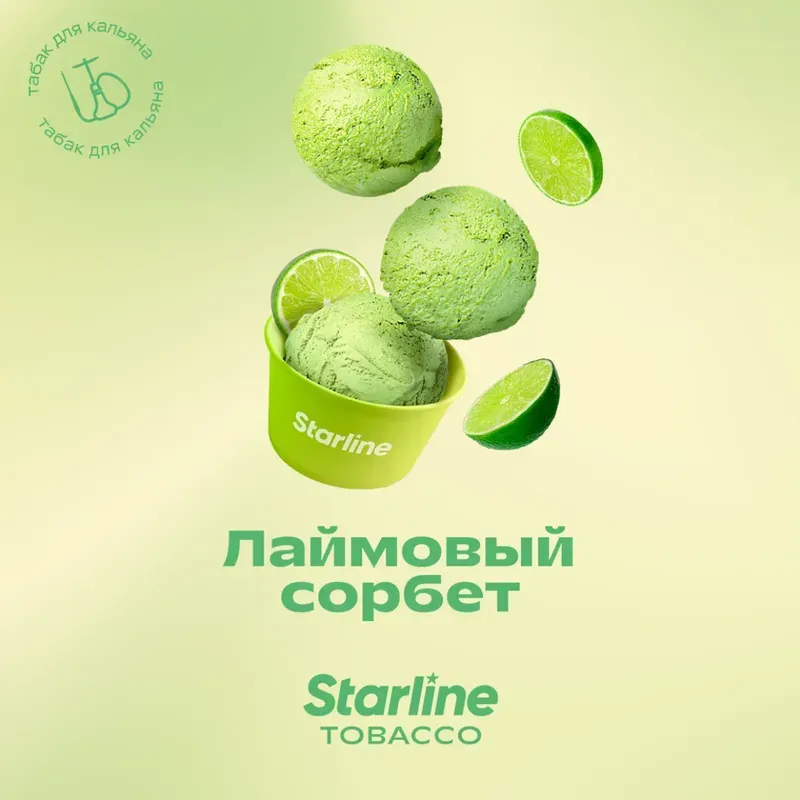 Starline - Lime Sorbet (200g)