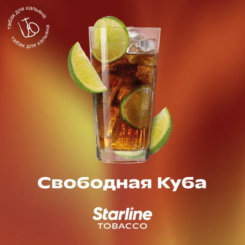 Starline - Cuba Libre (200g)