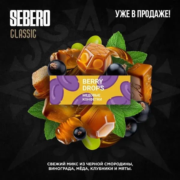 Sebero - Berry Drops (Classic - 200g)