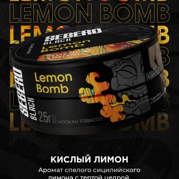 Sebero - Lemon Bomb (Black - 100g)