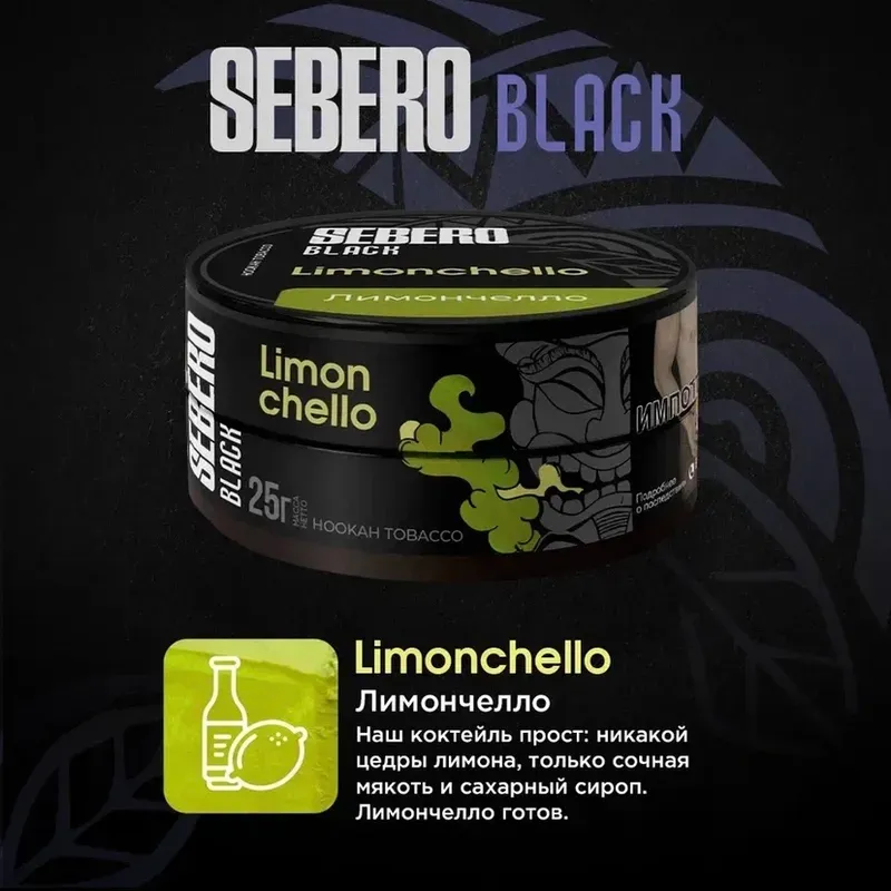 Sebero - Limoncello (Black - 100g)