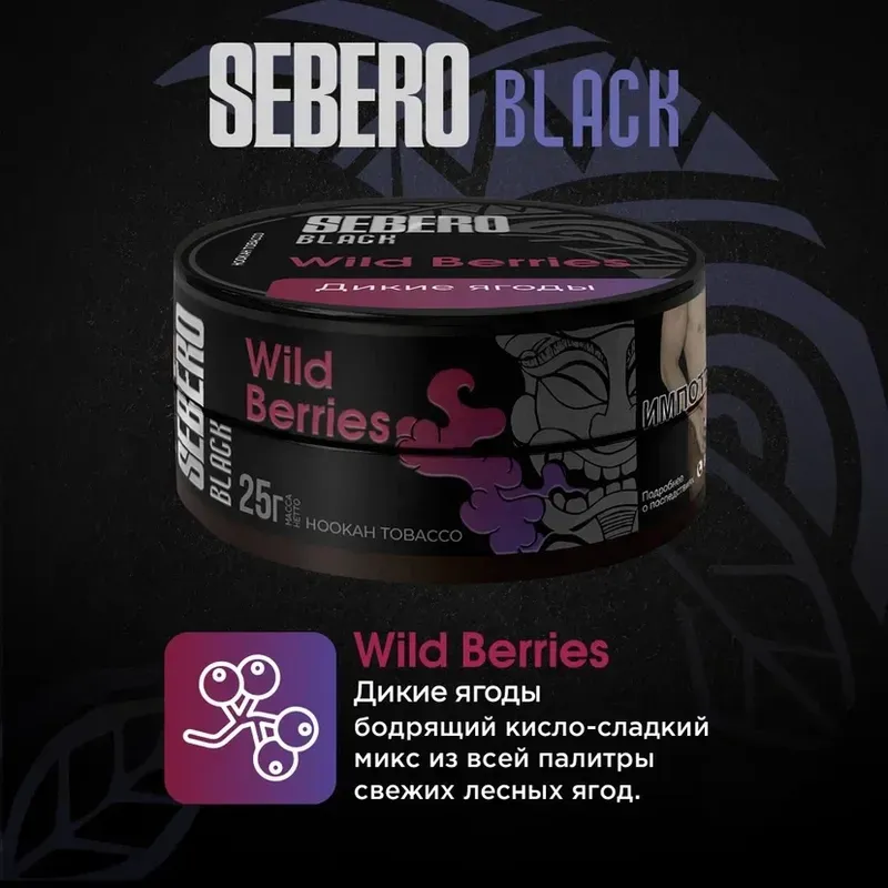 Sebero - Wild Berries (Black - 100g)