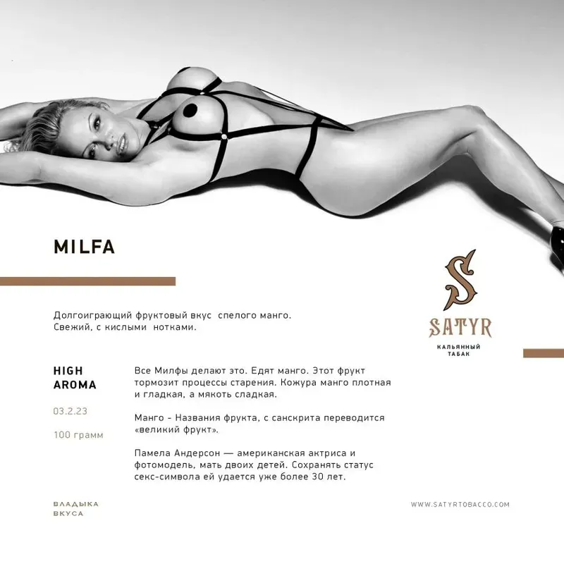 Satyr - Milfa (100g)