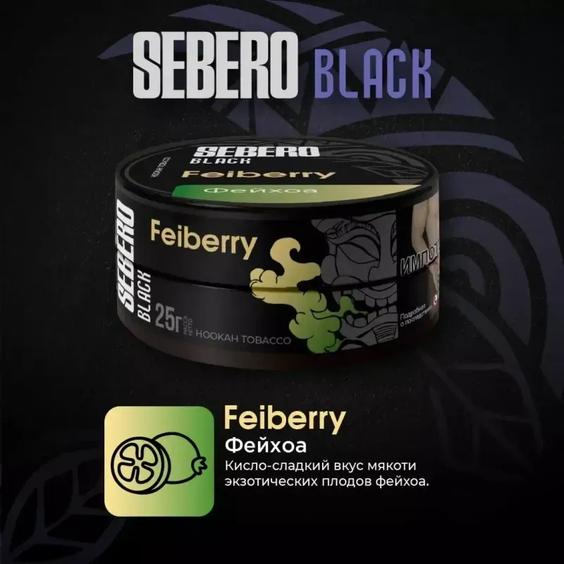 Sebero - Feiberry (Black - 100g)
