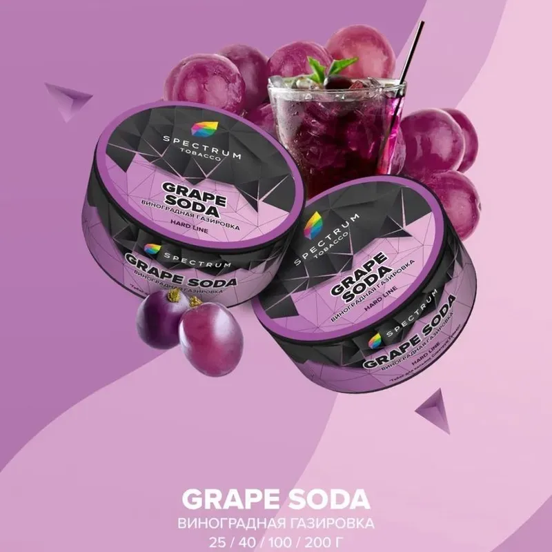 Spectrum - Grape Soda (Hard Line - 100g)