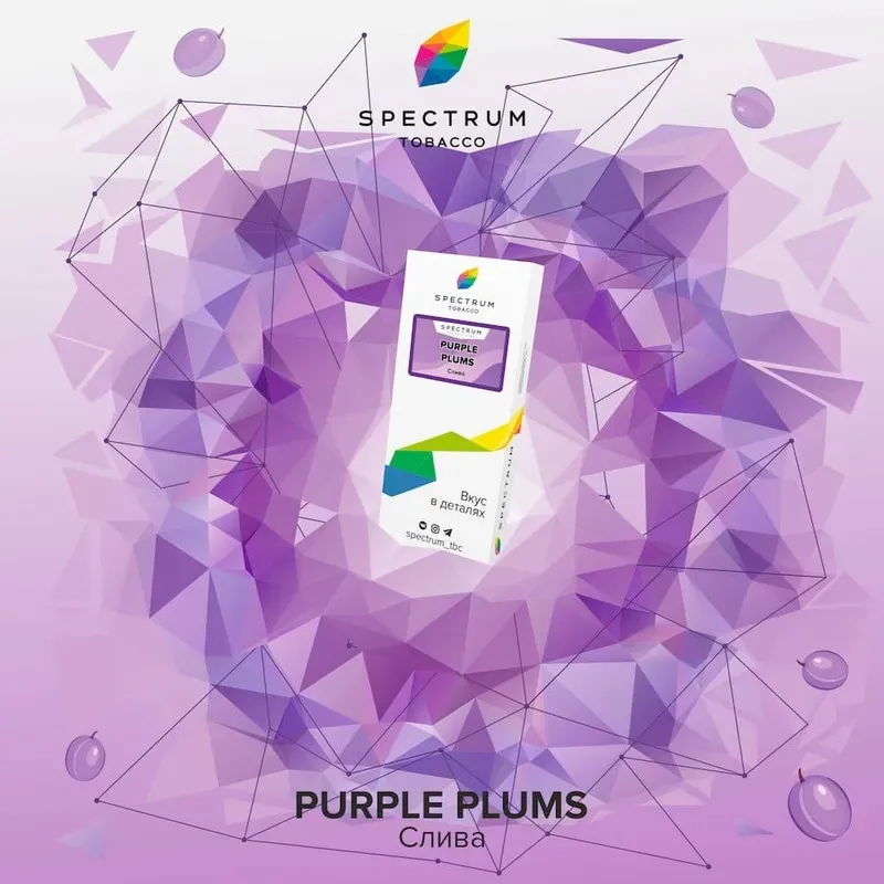 Spectrum - Purple Plums (Classic Line - 250g)