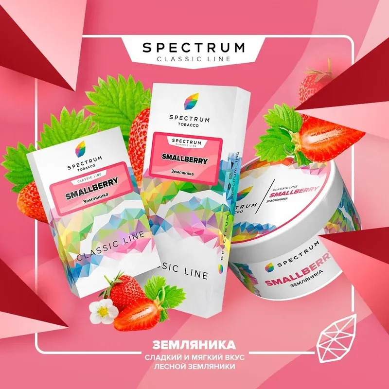 Spectrum - Smallberry (Classic Line - 100g)